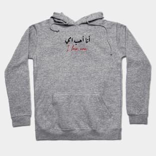 mother's Day Hoodie